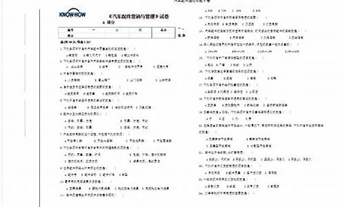 汽车配件知识试题及答案专题解析(汽车配件专业知识)