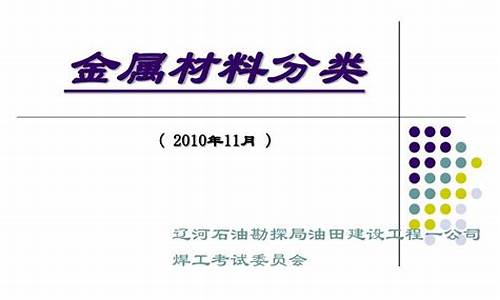 金属材料分类(金属材料分类牌号)