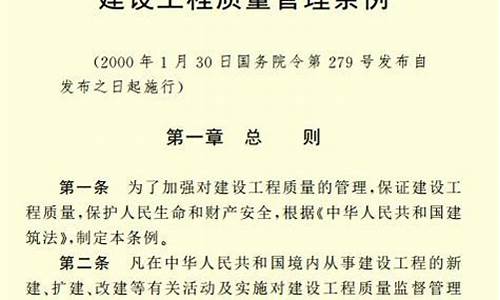 最新版的建设工程质量管理条例有哪些(《建设工程质量管理条倒》)(图1)